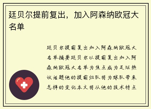 廷贝尔提前复出，加入阿森纳欧冠大名单