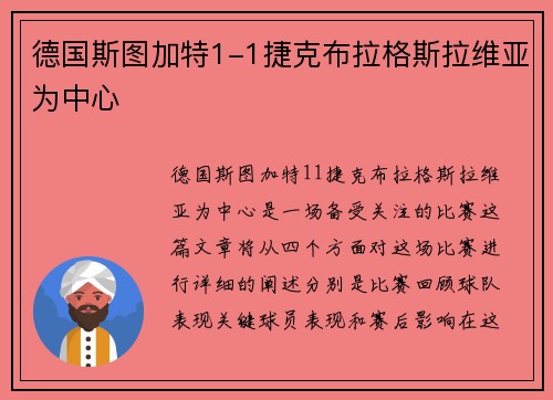 德国斯图加特1-1捷克布拉格斯拉维亚为中心
