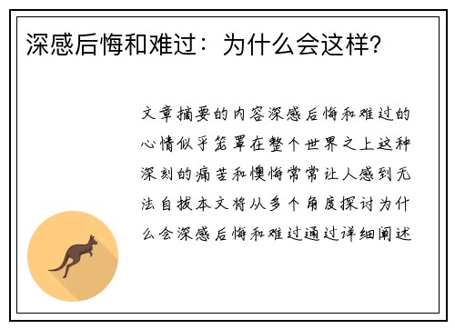 深感后悔和难过：为什么会这样？